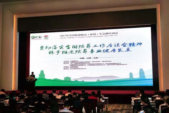 李建華在2017殯儀年會暨培訓會上的發言節選